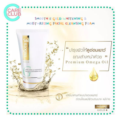 SMOOTH E GOLD WHITENING &amp; MOISTURIZING FACIAL CLEANSING FOAM - สมูทอี โกลด์ ไวท์เทนนิ่ง 1.5 Oz. / 4 Oz.