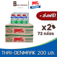 [ส่งฟรี X 2ลัง] นมวัวแดง นมไทยเดนมาร์ก UHT วัวแดง รสหวาน 200มล. (72กล่อง / 2ลัง) THAI DENMARK : นมยกลัง BABY HORIZON SHOP