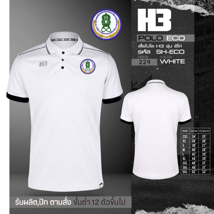 เสื้อ-กศน-รุ่น-h3-โลโก้เป็นงานปัก