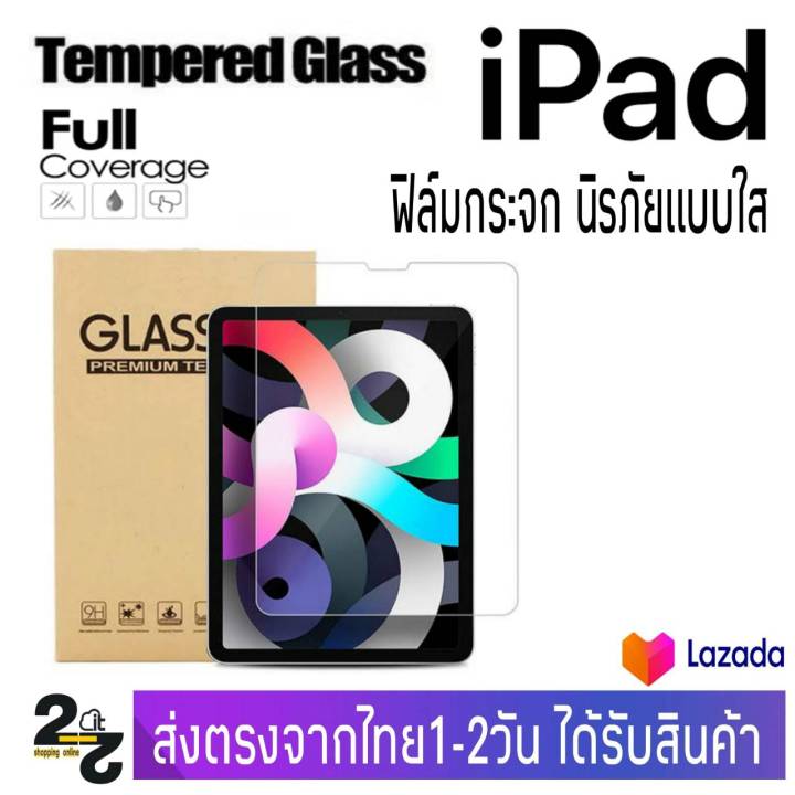 ฟิล์มกระจก-แบบใส-ไอแพด-ipad-mini1-mini2-mini3-mini4-mini5-mini6-ipad2-ipad3-ipad4-air1-air2-air3-air4-air5-gen7-gen8-gen9-gen10-ipadpro10-2-ipadpro11-ipadpro12-9-ipadgen10-10-9