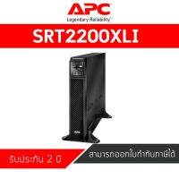 เครื่องสำรองไฟ APC Smart-UPS SRT 2200VA 230V (SRT2200XLI)