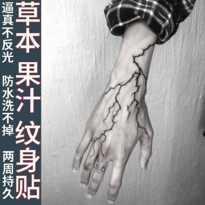 Net red juice herbal lightning tattoo stickers semi-permanent non-reflective simulation hand back waterproof long-lasting tattoos for men and women