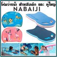 โฟมว่ายน้ำ กระดานฝึกว่ายน้ำ Kickboard ลายการ์ตูน สำหรับเด็กและผู้ใหญ่