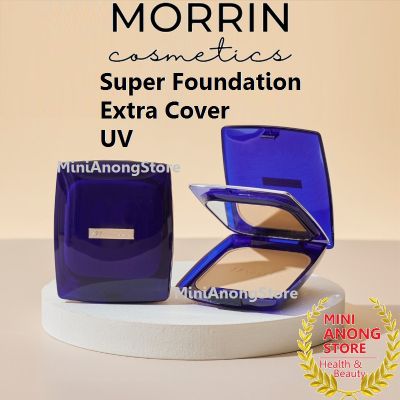 แป้ง มอร์ริน ยูวี ซุปเปอร์ พาวเดอร์ ฟาวเดชั่น เอ็กซ์ตร้า คัฟเวอร์ MORRIN UV Super Powder Foundation Extra Cover