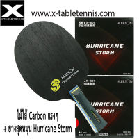 ไม้ปิงปอง Huieson รุ่น S3 – ไม้ 5 ชั้น + Carbon 2 ชั้น ,+ ยาง Hurricane Storm 2 แผ่น