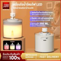 เครื่องพ่นไอน้ำ ฟอกอากาศ 250M  เครื่องพ่นอโรม่า Humidifier LED diffuser USB เครื่องทำความชื้น ปรับอากาศ อโรม่า