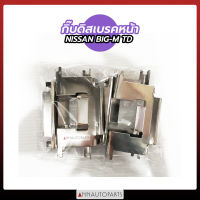 กิ๊บดิสเบรคหน้า NISSAN BIG-M TD กิ้บดิสเบรคหน้า นิสสัน บิ๊กเอ็ม