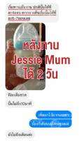 ส่งฟรี! เจสซี่มั่ม Jessie Mum กู้น้ำนม เพ่ิ่มน้ำนม บำรุงน้ำนม