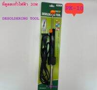 PK-10 ที่ดูดตะกั่วไฟฟ้า 30W (ELECTRIC DESOLDERING PUME)