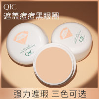 QIC คอนซีลเลอร์สามสีปกปิดรอยสักจุดบนใบหน้ารอยสิวรอยคล้ำปกปิดครีมซ่อมแซมเครื่องสำอางขายส่ง