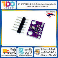 GY-BMP280-3.3 High Precision Atmospheric Pressure Sensor Module โมดูลวัดความกดอากาศความแม่นยำสูง