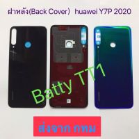 ฝาหลัง Back Cover Huawei Y7P 2020 สี ดำ เขียวฟ้า ส่งจาก กทม