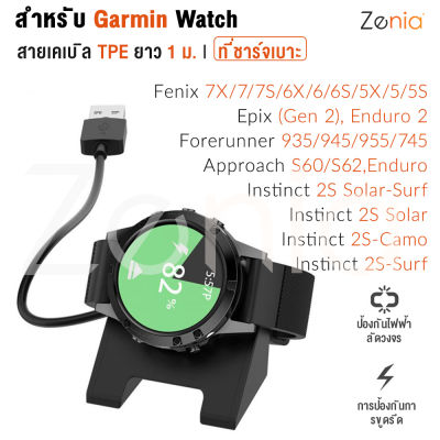 Zenia นาฬิกา สายชาร์จ แท่นชาร์จ แท่นชาร์จ อะแดปเตอร์ สำหรับสำหรับ Garmin Fenix 7X 7 7S 6X 6 6S Pro Sapphire Solar 5X 5 5S Plus Quatix Enduro Approach S60 S62 Instinct 2S Surf Camo Surf Instinct2S Epix Gen 2 Forerunner 955 945 745 Tactix D2 Delta S