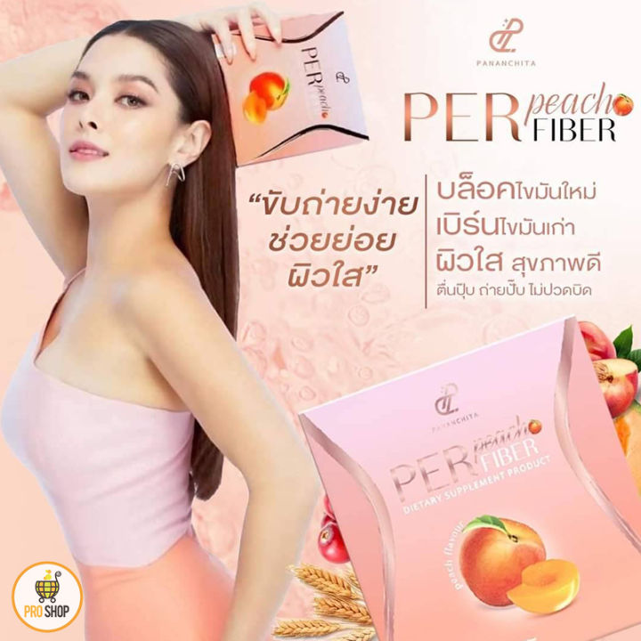 perpeachfiber-เพอร์พีชไฟเบอร์-เพอร์พีช-pananchita-per-peach-fiber-ดีท็อกซ์ลำไส้-สุขภาพดี-ที่เริ่มได้-ตัวช่วยผิวใส