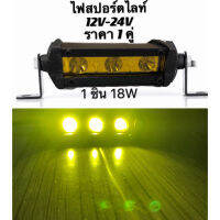 คุ้มมาๆ 2 ชิ้น สว่างตาเเตก! LED SPOT BEAM US 9W สปอตไลท์ไฟท้าย ไฟช่วยตัดหมอก สว่างมาก 12V-24V เเสงสีเหลือง โปรโมชั่นใหม่ปีนี้ ไฟท้ายรถ ไฟท้าย อุปกรณ์แต่งรถ