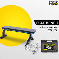 MERRIRA ม้านั่งยกน้ำหนัก รุ่น FLAT BENCH เก้าอี้ยกดัมเบล ม้าซิทอัพ เก้าอี้ออกกำลังกาย Weight Bench พร้อมดัมเบลโครเมียม 20 กก. MERRIRA Dumbbell Set 20KG. (Crome)