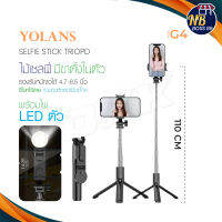 YOLANS รุ่น G4 G5 YL11 ขาตั้งกล้อง ไม้เซลฟี่ บลูทูธไร้สาย แบบพกพา ปรับได้พับได้มาพร้อมรีโมทบลูทูธ มี LED Selfie Stick สินค้ามีประกัน  NBboss89