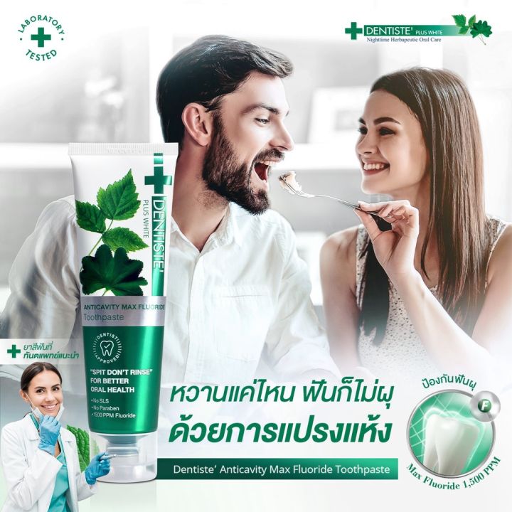 dentiste-ยาสีฟัน-เดนทิสเต้-ยาสีฟันลิซ่า-anticavity-max-fluoride-toothpaste-แปรงแห้ง-ฟลูออไรด์-ป้องกันฟันผุ-ลดกลิ่นปาก-100g