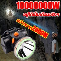 PROMOTION ไฟฉายคาดหัว led 1000000W ส่องแสงระยะ20000M 3000MAH ใช้งานต่อเนื่อง48-72 ชม. ไฟหน้ากันน้ำ หัวไฟฉายคาดหัว ไฟฉายคาดหัว สุดคุ้ม ไฟฉาย ไฟฉาย แรง สูง ไฟฉาย คาด หัว ไฟฉาย led