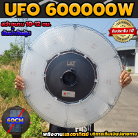 ไฟสนาม UFO พลังงานแสงอาทิตย์ 600000w โซล่าเซลล์ LED Solar Light ไฟถนน ประหยัด