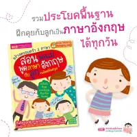 หนังสือ สร้างครอบครัว 2 ภาษาสอนพ่อแม่พูดภาษาอังกฤษกับลูก ฉบับปรับปรุง (TalkingPen)