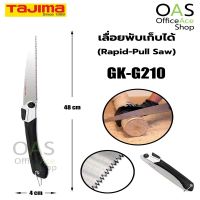 ❗️❗️ SALE ❗️❗️ TAJIMA Rapid Pull Saw เลื่อยพับเก็บได้ ทาจิม่า สีดำ #GK-G210 !! เลื่อย Saws ตัดไม้ มาตรฐาน เอนกประสงค์ แข็งแรง ทนทาน บริการเก็บเงินปลายทาง ราคาส่ง ราคาถูก คุณภาพดี โปรดอ่านรายละเอียดก่อนสั่ง