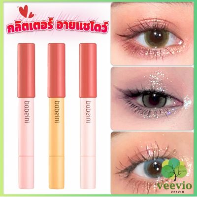 Veevio กลิตเตอร์ อายแชโดว์ ดินสอ ประกายมุก ไฮไลท์ สีสวย ติดทน กันน้ำ Waterproof eyeshadow