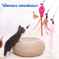 #P082 ไม้ตกแมวแบบสปริง แบบโค้ง พร้อมตุ๊กตาปลา,หนูและพู่ขนนก