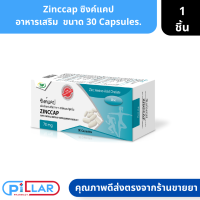 Zinccap ซิงค์แคป อาหารเสริม  ขนาด 30 Capsules. ( อาหารเสริมลดสิว ซิงค์ลดสิว )