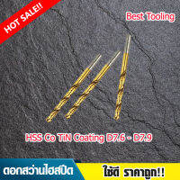 ดอกสว่านไฮสปีดโค้ทติ้งไทเทเนียม ใช้ดี ราคาถูก!! HSS Co TiN Coating D7.6 - D7.9 Diameter 7.6/7.7/7.8/7.9mm. ราคาต่อ 1 ดอก