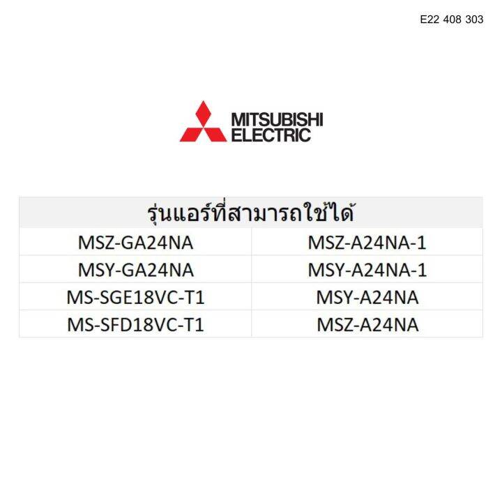 มอเตอร์สวิง-มอเตอร์สวิงแอร์-อะไหล่แท้-mitsubishi-รุ่น-e22-408-303