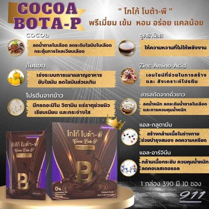 1-กล่อง-โกโก้-โบต้า-พี-cocoa-bota-p-เครื่องดื่มโกโก้ปรุงสำเร็จชนิดผง-บรรจุ-1-กล่อง-10-ซอง