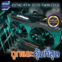 ZOTAC GAMING GEFORCE RTX 3070 8G TWIN EDGE ถูกและคุ้มที่สุด