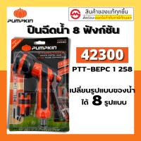 จัดโปรโมชั่น ชุดปืนทำความสะอาด ฉีดน้ำ ปืนฉีดน้ำ 8 ฟังก์ชั่น พร้อมข้อต่อสายยาง 1/2"-5/8" รุ่น 42300 PTT-8WPC1258  By_Metro_store ราคาถูก เครื่องมือคิดบ้าน เครื่องมือช่าง เครื่องมือทำสวน