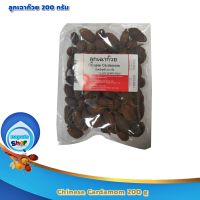 Chinese Cardamom 200 g : ลูกเฉาก๊วย 200 กรัม