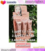 (ยกโหล 35 ml. x 12 หลอด) ?รองพื้น บีบีครีม Sasimi B.B Snail Whitening 35 ml. BB snail รองพื้นหอยทาก