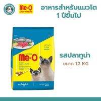 ***หมดอายุ 16/07/2023***Me-o Adult Tuna สูตรแมวโต รสปลาทูน่า อายุ 1ปีขึ้นไป ขนาด1.2 Kg.