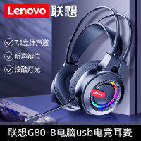 เหมาะสำหรับหูฟัง USB แบบมีสาย G80 Lenovo หูฟัง7.1ช่อง Rgb เปล่งแสงหูฟังแล็ปท็อป