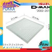 ฟรีค่าส่ง กรองแอร์  ISUZU รุ่น D-Max 2003-2011, Chevrolet Corolado ปี 2002-2011, NISSAN march เก็บเงินปลายทาง ส่งจาก กทม.