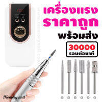 เครื่องเจียรเล็บอะคริลิค พกพา มีแบตเตอรี่ในตัว รุ่น BQ-520 สีขาว ? พร้อมส่งจากในไทย ราคาถูกสุดๆ