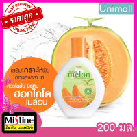 ?มิสทีน Mistine 200ml ครีมบำรุงผิว โลชั่น ฮอกไกโดเมลอนไวท์ 200มล.? ลดราคาพร้อมจัดส่ง ? / Unimall_Th