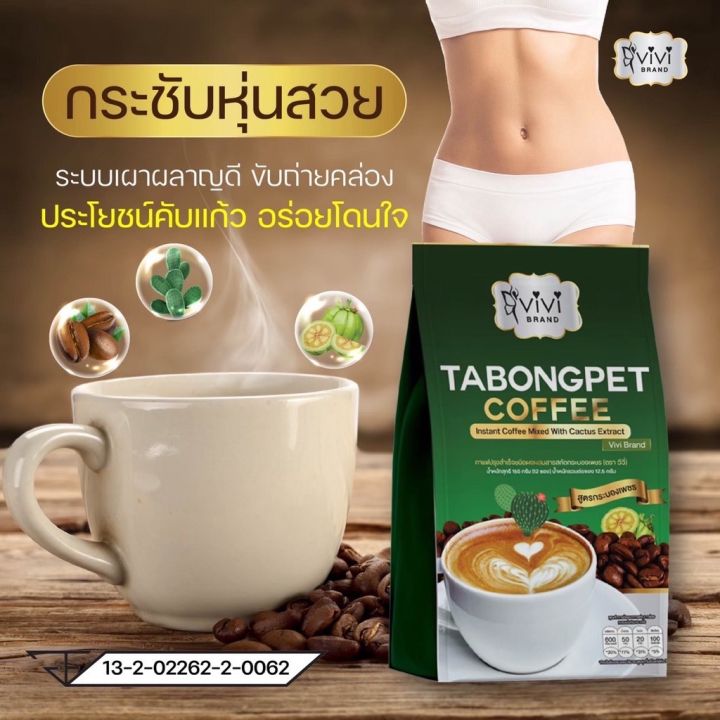 v-tabongpet-coffee-วีกาแฟ-กาแฟกระบองเพชร-กาแฟตะบองเพชร-กาแฟวี