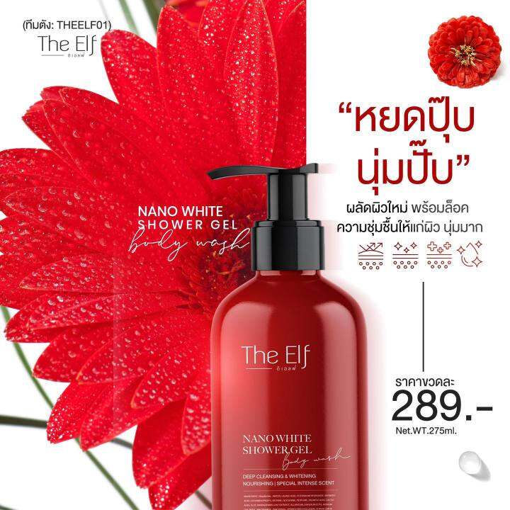 แพ็คเกจใหม่-เจลอาบน้ำดิเอลฟ์-the-elf-shower-gel-ครีมอาบน้ำตัวหอม-ดิเอล-ครีมอาบน้ำหัวปั้ม-สบู่เหลวอาบน้ำ-1-ขวด-ปริมาณ-275-ml-ส่งฟรี