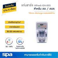 ( โปรโมชั่น++) คุ้มค่า แท่นชาร์จถ่าน AA/AAA 2 ก้อน รุ่น Hi Fresh-KN-003 (Charger) Spa ราคาสุดคุ้ม แบ ต เต อร รี่ แบ ต เต อร รี เเ บ ต เต อร รี่ แบ ต เต อร รี่ แห้ง