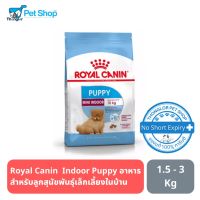 โปรด่วน จำกัดเวลา ส่งฟรี  Royal Canin  Indoor Puppy อาหารสำหรับลูกสุนัขพันธุ์เล็กเลี้ยงในบ้าน (แบบเม็ด)