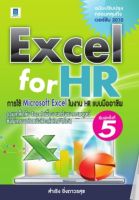 EXCEL FOR HR