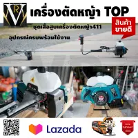 เครื่องตัดหญ้า 2 จังหวะ TOP RBC 450 48cc ลานต์เบา สตาร์ทติดง่าย อัตตราส่วน 25ต่อ1 สินค้าคุณภาพ อุปกรณ์ครบชุดพร้อมใช้งาน