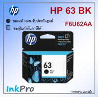 HP 63 BK ตลับหมึกอิงค์เจ็ท สีดำ ของแท้ (190 page) (F6U62AA)