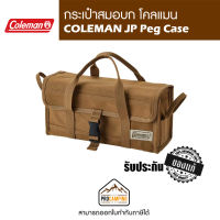 กระเป๋าสมอบก COLEMAN JP Peg Case