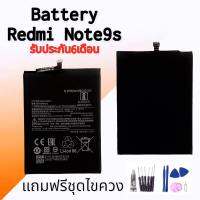 แบตเตอรี่เรดมีโน๊ต9เอส,Battery Redmi Note9S,batt Note9s แบต เรดมีโน็ต9S Battery Note9s รับประกัน6เดือน สินค้าพร้อมส่ง